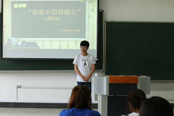 图为1602班“我眼中的留级生”主题班会。记者 肖书婷 摄