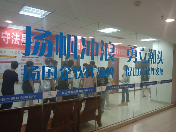 员工参观冲浪软件现场.png