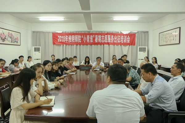 图为“小青淮”暑期志愿服务出征培训会现场。记者 钱方升 摄